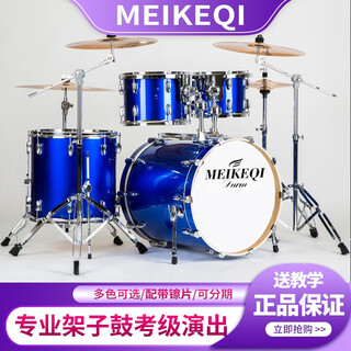 美克其架子鼓成人初学者儿童专业考级爵士鼓打击乐器  5鼓4镲宝石蓝（舞台表演款） 黄铜镲片