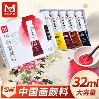 Meibang prayer single 32ml chinese painting pigment ink painting ml calligraphy french painting pigment beginner water 32ml large total number of shots note color