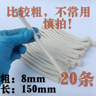 Cotton wick alcohol lamp 6mm 8mm 10mm 15cm long lamp stove cotton wick thickness pure cotton rope lamp cord 8mm 20 pieces