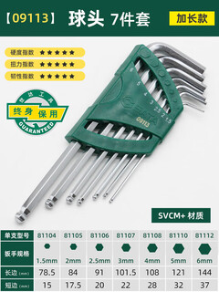 Sata tools hexagonal wrench set hexagonal hexagonal inner 6-pointed hexagonal flat head ball head extended extra long key 7 pieces extended ball head/09113