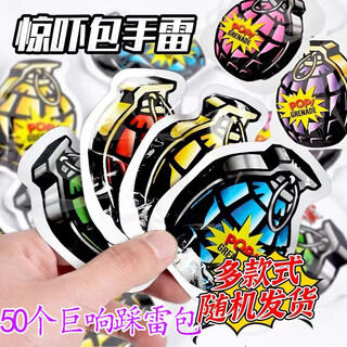 山头林村仿真自爆雷手榴弾可爆炸玩具自动充气摔响炮男生的整蛊解压鞭炮蛋 自爆手榴雷50个