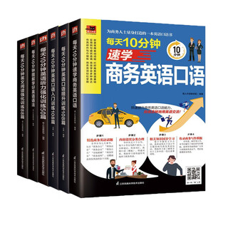 10 minutes a day english series set (set of 6 volumes) quickly learn business spoken english improvement training introductory listening strengthening training illustrations learn grammar and reading strengthening