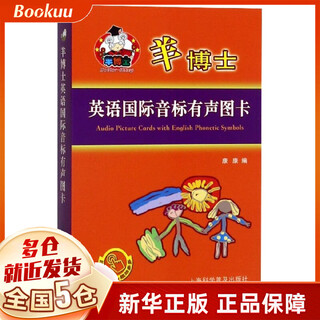 羊博士英语国际音标有声图卡