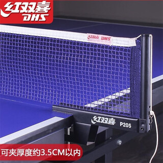 红双喜乒乓球网架含网乒乓球台网球桌网子乒乓球网架拦网套装