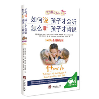 How to speak so that children will listen, how to listen so that children are willing to speak (new revised edition), fan deng recommends tutoring classics, must-read books on positive discipline for parents, and be gentle and firm parents