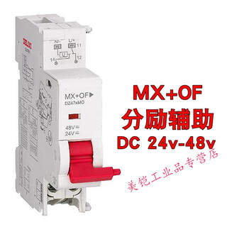 Dz47s accessories shunt + auxiliary mx + of over and under voltage mv release mn alarm sd voltage loss dz47smo24 (shunt auxiliary dc24-48v)