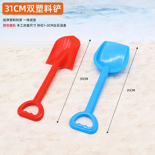 麦乐宝儿童沙滩玩具套装大号铲子和桶宝宝挖沙子男孩子决明子玩沙漏工具 31cm塑料铲子2件套 沙滩玩具