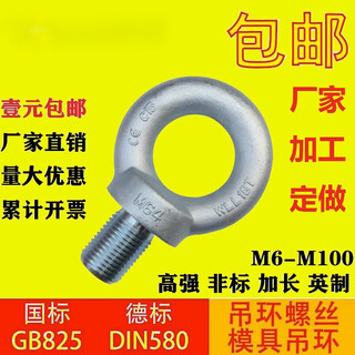 Dixin national standard german standard mold lifting eye screw bolt nail extended galvanized british and american fine tooth lifting lug gb825m64 fine tooth m10*1.25
