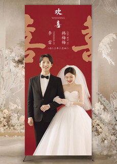 ABDT结婚迎宾海报易拉宝婚礼迎宾牌婚纱照展示架制作设计打印搞笑 结婚-4 X展架+海报 60X160