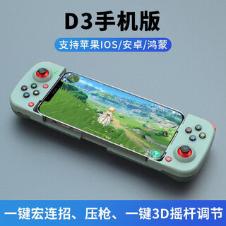 Meizhu's new mobile game controller d3 android ios genshin stretch bluetooth chicken-eating artifact press gun king dressup d3 green mobile version