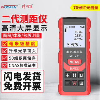 精明鼠 NOYAFA NF-271 手持式70米激光测距仪高精度电子尺红外量房仪测量工具