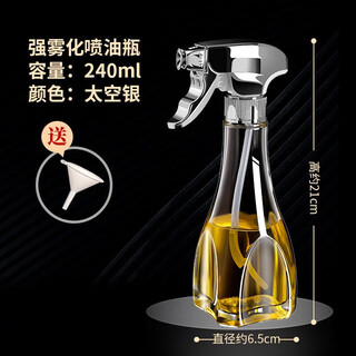 Chenbu oil spray bottle kitchen atomized glass seasoning bottle spray bottle barbecue baking press oil spray bottle edible oil spray bottle space silver 240ml
