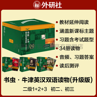 Bookworm upgraded edition level 2 complete set, second and third grade, oxford english-chinese bilingual readers (34 volumes in total, with code scanning audio, answers to exercises, and post-reading evaluation) alice in wonderland, hamlet, robinson crusoe, robinson crusoe