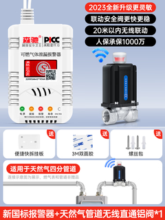 Huili gas natural gas leakage automatic shut-off valve household wireless self-closing valve kitchen liquefied gas alarm wireless linkage natural gas alarm + 1 wireless straight-through aluminum valve (4 points)