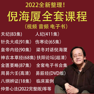 Ni haixia's complete set of original tianji, renji, chinese medicine course with subtitles, video usb flash drive, ni haixia, renji, tianji, complete set 128g