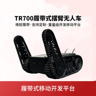 Lingle eod robot rubber track chassis swing arm intelligent unmanned vehicle tr700 stair climbing all-terrain high load off-road swing arm chassis customized model (pre-order) deposit for the hands-on version
