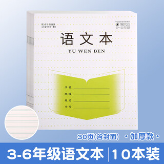 Jiangsu primary school student homework book thickened wholesale unified standard 3-6th grade english english book chinese text composition text math book fourth grade large size third grade fifth grade sixth grade chinese text 10 pack thickened 28 sheets