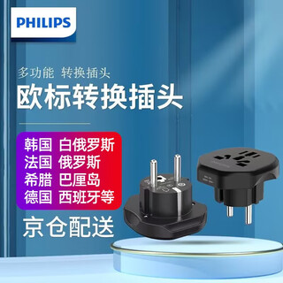 飞利浦欧标转换插头德标插头转换器韩国转接头德国插座转换器多功能转换插头巴厘岛白俄罗斯希腊法国 欧标转换插头