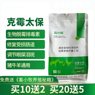 Animal and animal husbandry taibao veterinary mildew removal agent for pigs, chickens, cattle and sheep to prevent mildew and remove mildew feed additives for pregnant animals
