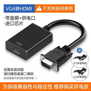 hdmi转vga转换器高清hami转接头公母口usb转换电脑连接电视显示器 VGA转HDMI*带音频口+供电口 0.5m