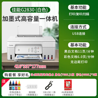 G3871/g3870/g3872 color inkjet continuous supply 5g wireless printing, copying and scanning all-in-one machine g2830 original continuous supply+print+copy+scan/new model+(white package four