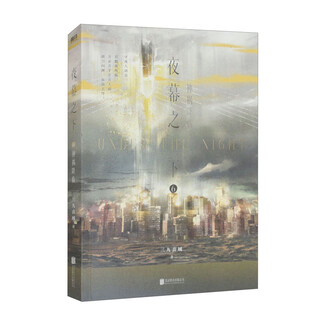 Under the night 6 divine disaster comes novel book festival reading carnival