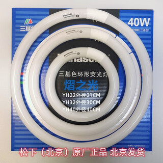 Panasonic yh2232w40w ring round lamp t9t8 warm white three primary colors yh327200k6500k starter 32w3000k warm white three primary colors 3140w