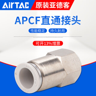 Airtac original airtac internal thread straight-through quick-plug connector apcf4/6/8/10/12/m50102 03 04 apcf10-01 internal thread