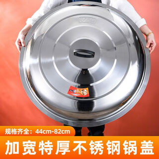 Yanxing (yanxing) extra large pot lid, wok stainless steel pot lid, household lid, raised lid, rural iron pot, old-fashioned wood stove top cover