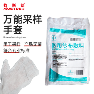 Muside universal sampling gloves gauze gloves 20*24cm 10 gloves multi-layer gauze shipped after disinfection 3 layers 10 20cm*24cm