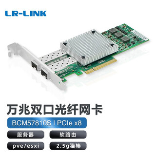 Lr-link lianrui pcie 10g/25g/40g/100g dual-port four-port high-speed fiber optic network card suitable for server workstation pve fiber optic communication transmission lrec9812af-2sfp+ (10g dual optical port)