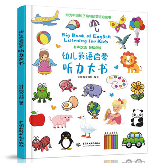 Children's english enlightenment listening book