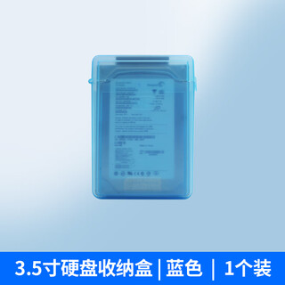 Huagu 2.5/3.5-inch hard drive storage box 2.5 color two-pack protective box desktop 3.5 mechanical storage pp plastic moisture-proof box transparent multi-pack hard drive box (3.5-inch) blue 1 pack