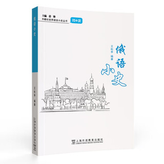 Foreign education society’s short history of world languages series short history of russian language