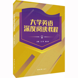 College english in-depth reading tutorial