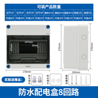 正泰防水强电箱8回路 空开断路器防水盒子 户外配电箱室外防雨 IP66