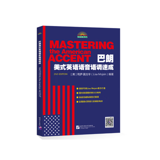 巴朗美式英语语音语调速成 (Mastering the American Accent)