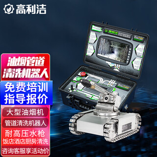 Meijijia gaolijie large range hood cleaning robot range hood pipe cleaning high pressure and high temperature cleaning equipment cleaning commercial hotel hotel cleaning cleaning smoke pipe cleaning machine e200 robot set