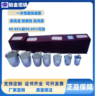 30ml platinum crucible with lid 30g purity 99.95 precious metal shipped from shanghai at the same day price 30ml platinum crucible with lid 30g