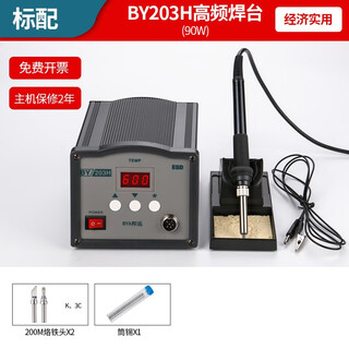Bangyuan high frequency soldering station 203/205/208d digital display high power 150w industrial grade adjustable temperature constant temperature electric soldering iron 250w by203h soldering station 90w+3c+k+tube tin