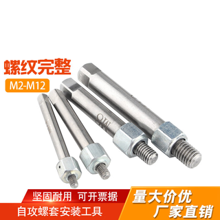 Sailoto 304 stainless steel self-tapping screw sleeve installation tool sheath brace installation wrench thread protective sleeve m2m12 m2 stainless steel material