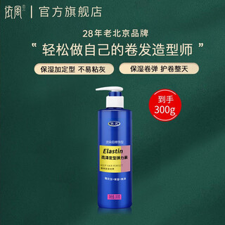 Yifeng elastin, shiny, hydrating, hydrating, curly hair style, refreshing and natural 300g*1 bottle