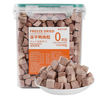 Weyes freeze-dried duck meat cubes 450g barreled pet snacks meat jerky nutrition hair gills high protein chicken breast freeze-dried