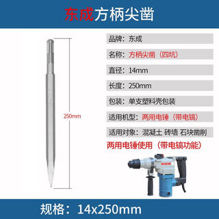 Dongcheng impact drill bit square round handle tip flat chisel pickaxe electric pick shovel slotting drill concrete electric hammer flat shovel square handle tip shovel-14x250