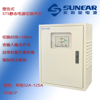 Sts static power switch, millisecond-level interference-free switching, susts series wall-mounted dual power switch susts-1140h/single-phase 40a single-phase 220v