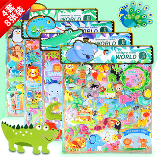初格贴纸儿童贴画玩具男女孩动漫卡通3d立体泡泡贴小动物丛林探险