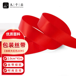 Jiuqiangu ribbon ribbon red wedding opening car decoration strap diy balloon tie encryption 2.0cm*45m1885