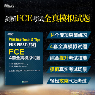 新东方 FCE4套全真模拟试题 对应朗思B2