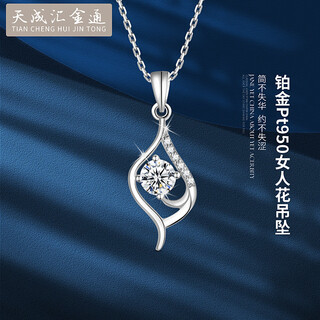 Tianchenghuijintong new pt950 platinum pendant women's platinum necklace 40 points gold wire zirconium diamond pendant tianchenghuijintong pt950 platinum pendant 2.10 grams