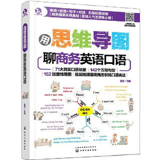 Genuine use mind maps to talk about business english spoken 9787122343499 chemical industry press